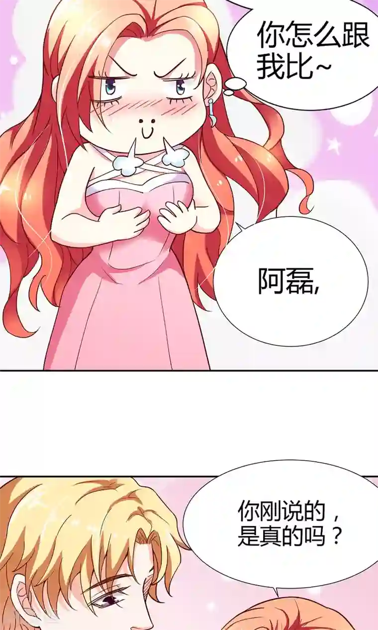 腹黑猫妖别卖萌第6话 婚礼我一定到