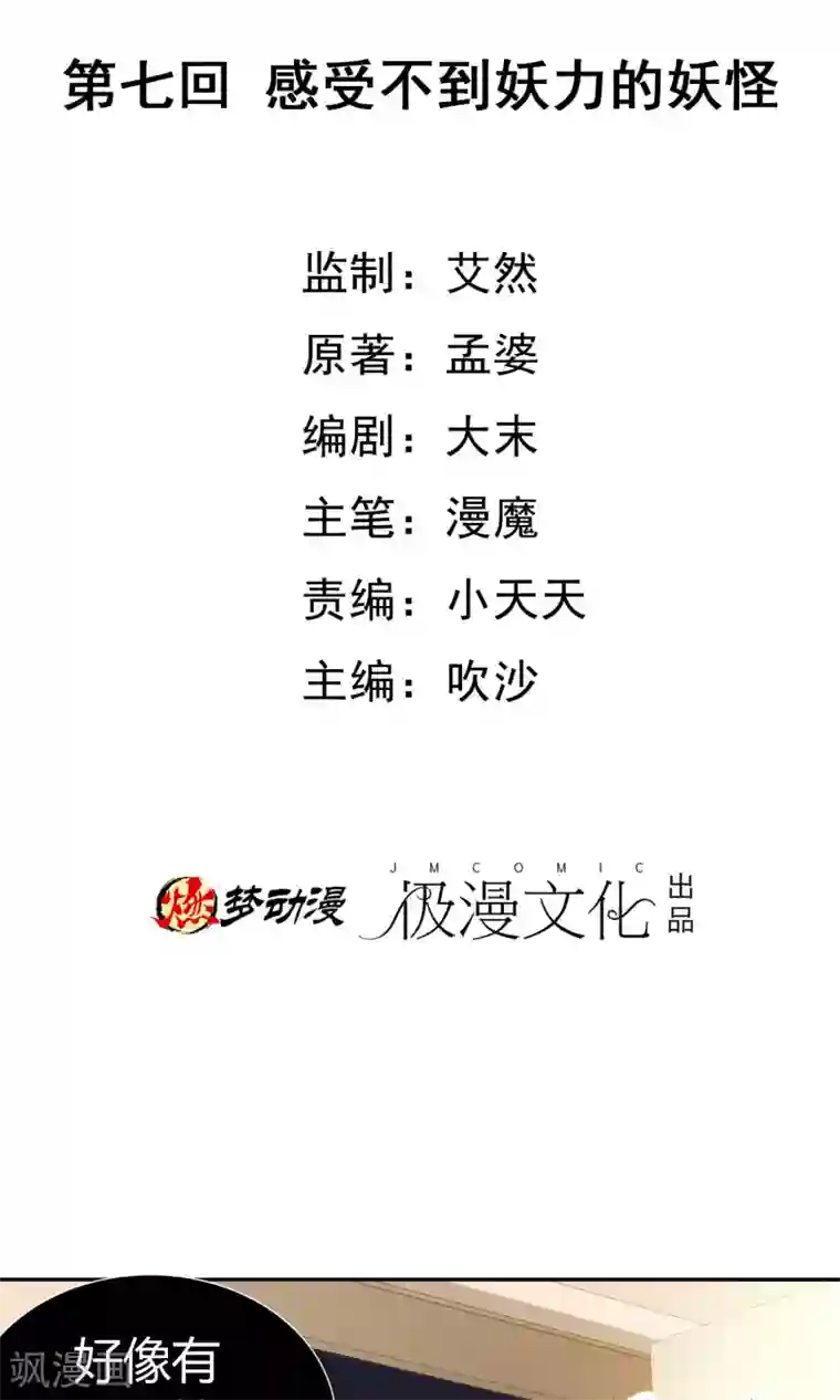 腹黑猫妖别卖萌第7话 感受不到妖力的妖怪
