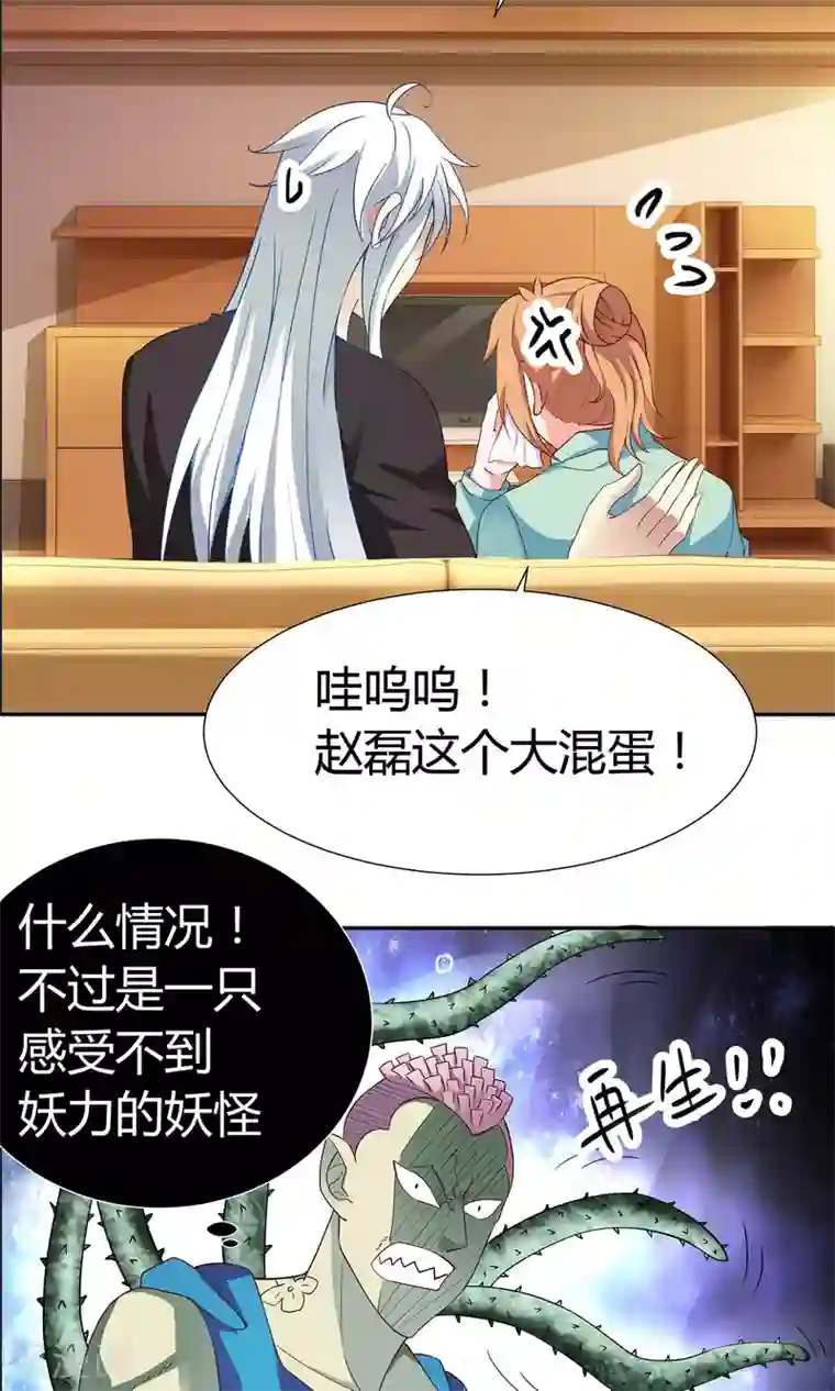 腹黑猫妖别卖萌第7话 感受不到妖力的妖怪