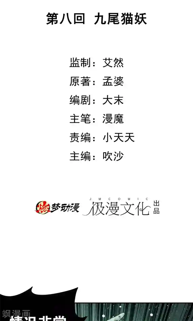 腹黑猫妖别卖萌第8话 九尾狐妖