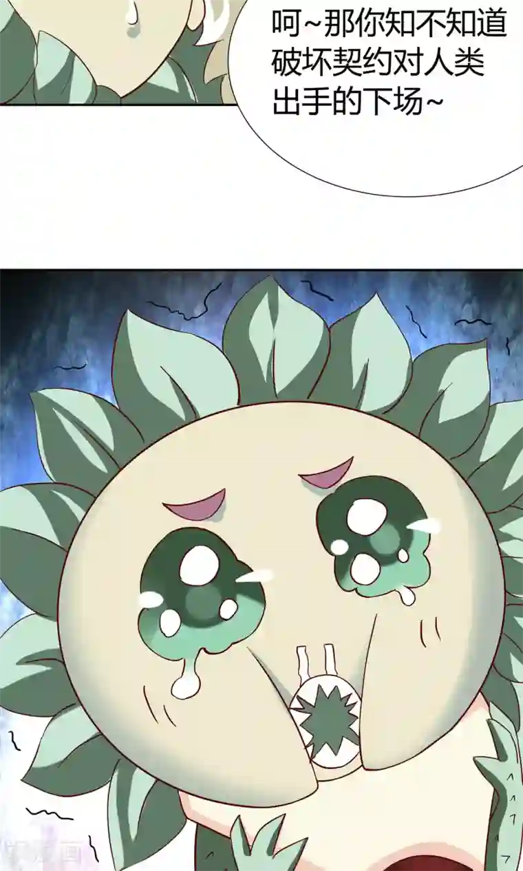 腹黑猫妖别卖萌第8话 九尾狐妖