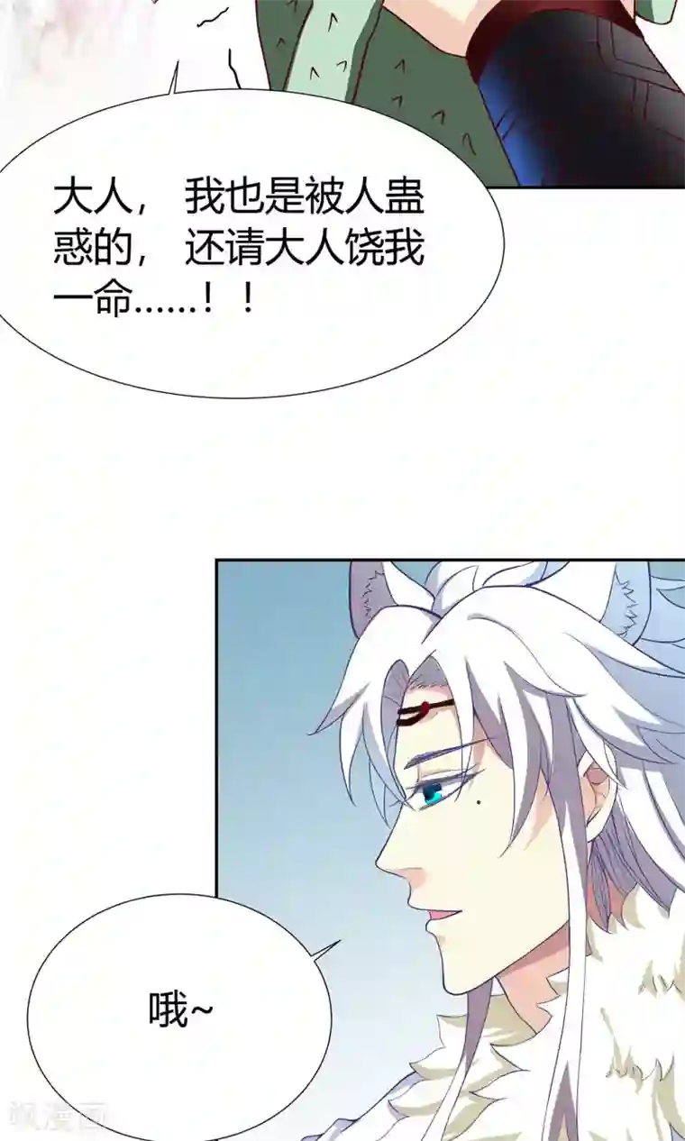 腹黑猫妖别卖萌第8话 九尾狐妖