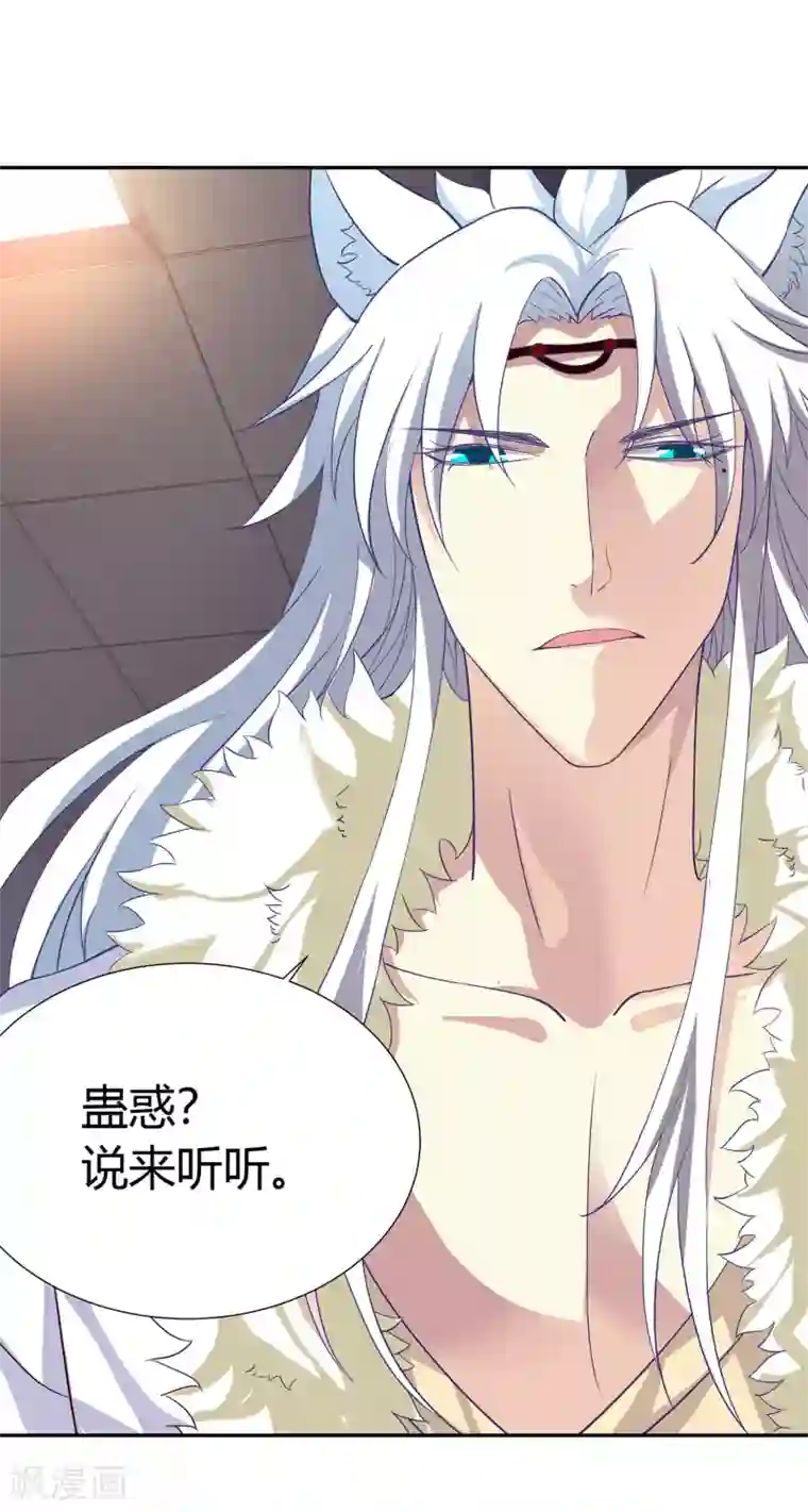 腹黑猫妖别卖萌第8话 九尾狐妖