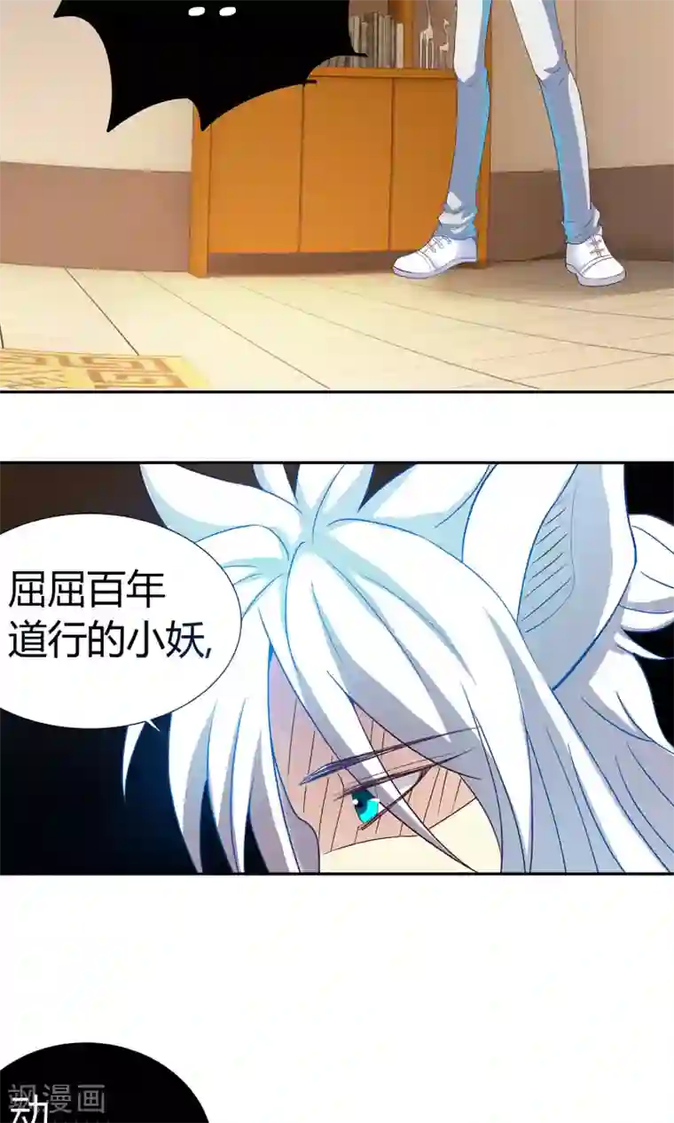 腹黑猫妖别卖萌第8话 九尾狐妖