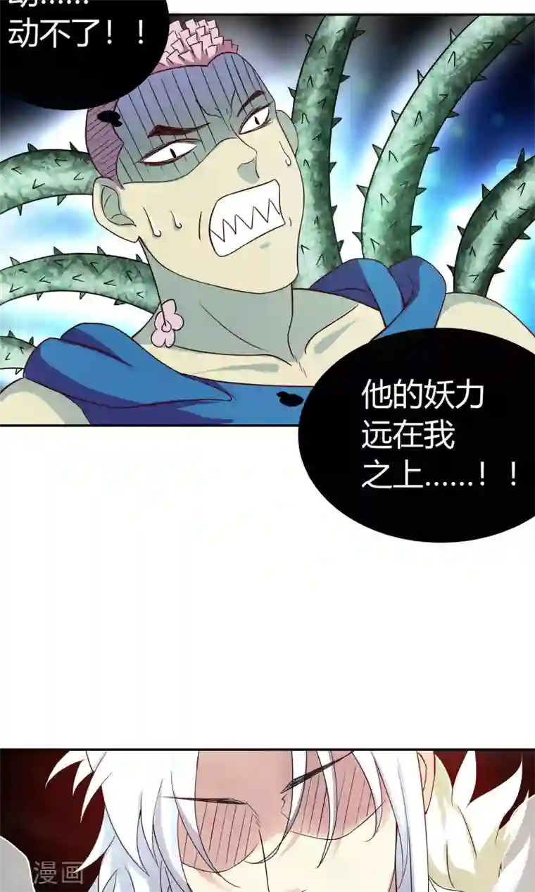 腹黑猫妖别卖萌第8话 九尾狐妖