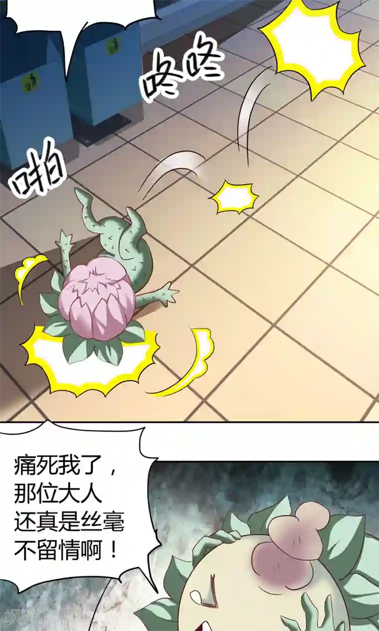 腹黑猫妖别卖萌第9话 菊花开满山头