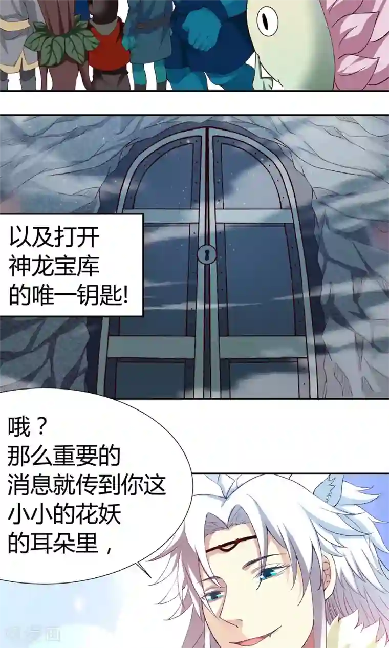 腹黑猫妖别卖萌第9话 菊花开满山头