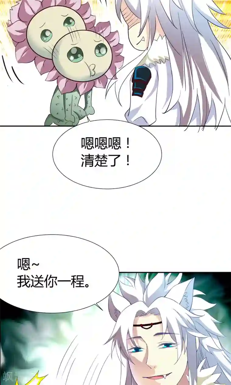 腹黑猫妖别卖萌第9话 菊花开满山头