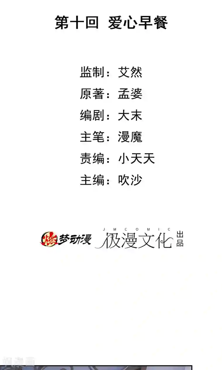 腹黑猫妖别卖萌第10话 爱心早餐