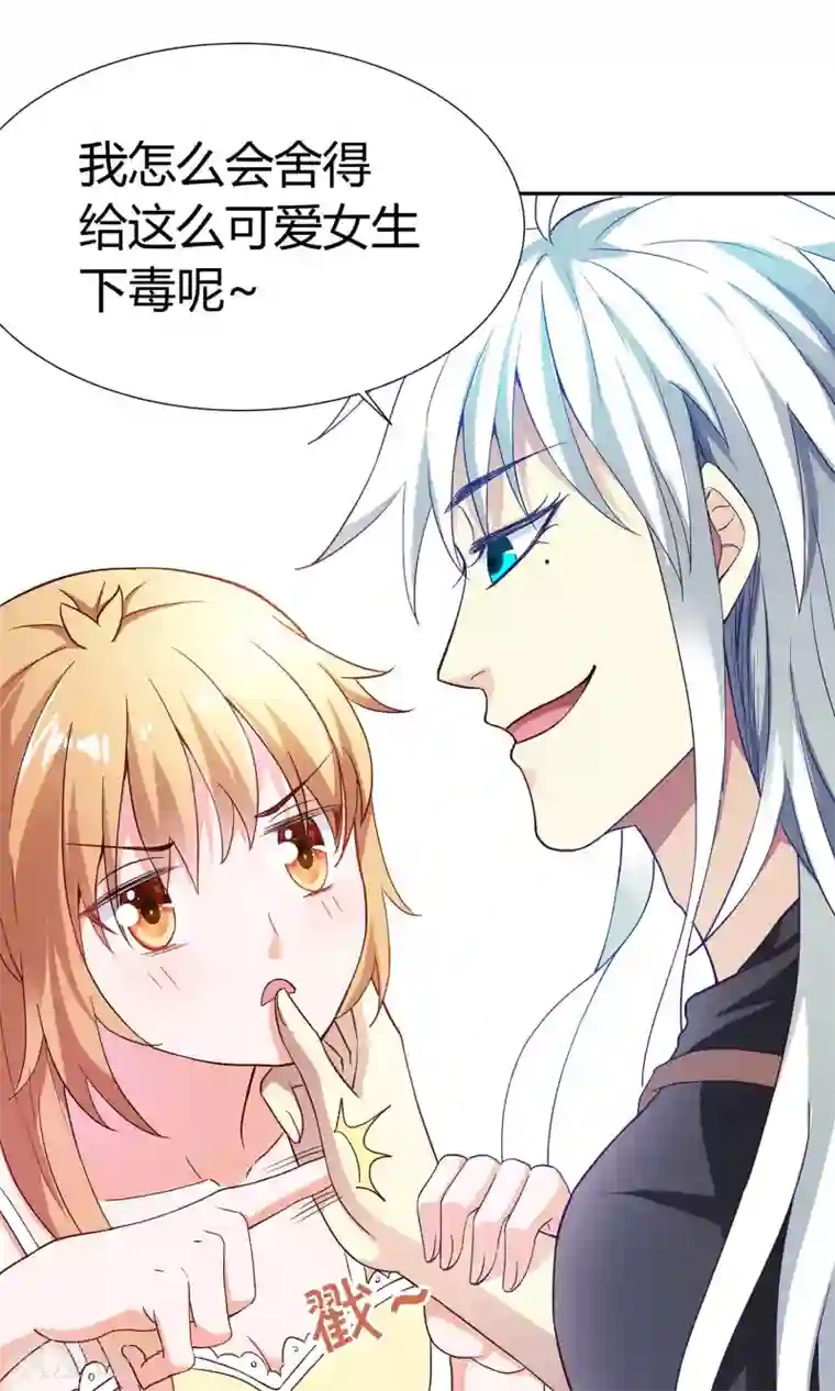 腹黑猫妖别卖萌第10话 爱心早餐