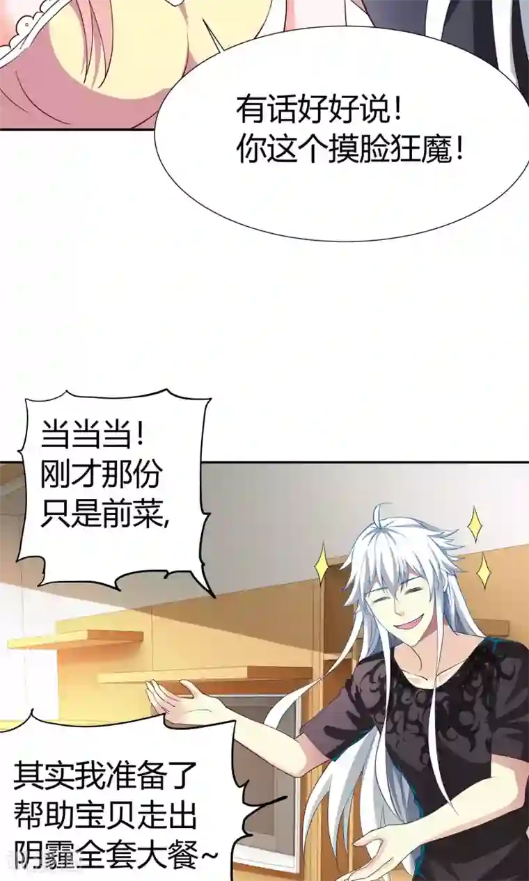 腹黑猫妖别卖萌第10话 爱心早餐