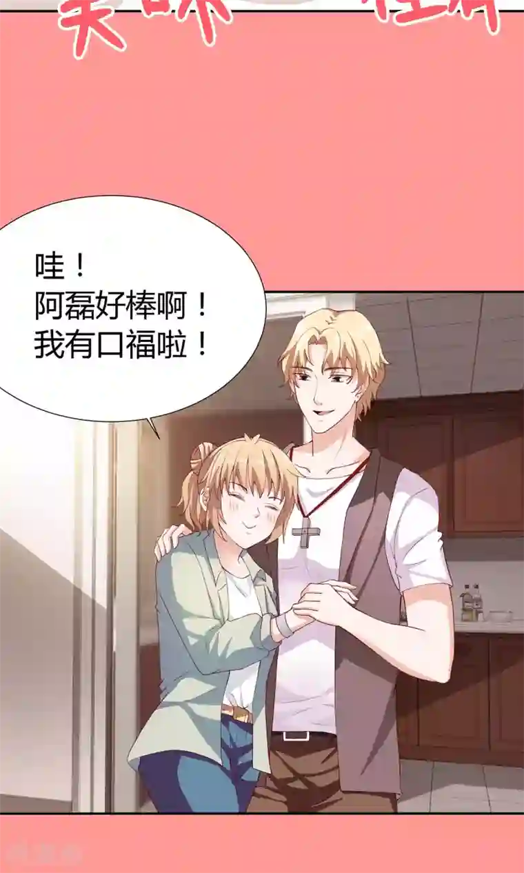 腹黑猫妖别卖萌第10话 爱心早餐