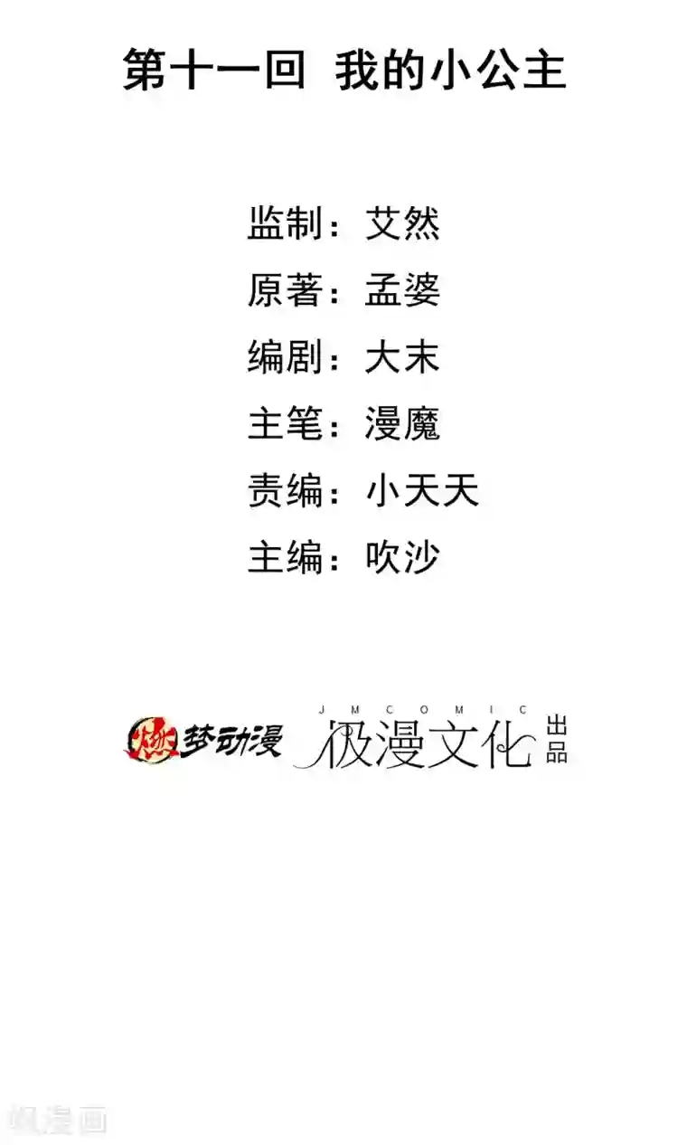 腹黑猫妖别卖萌第11话 我的小公主