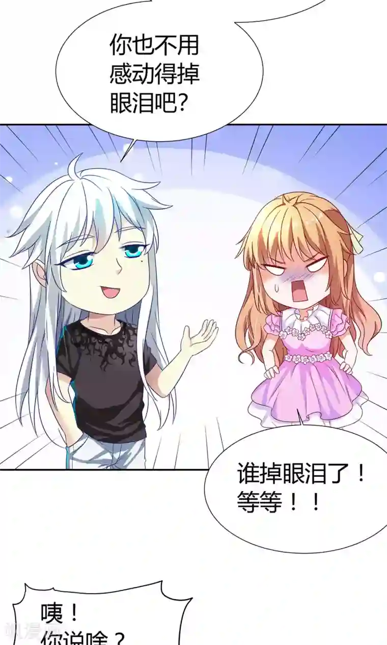 腹黑猫妖别卖萌第11话 我的小公主