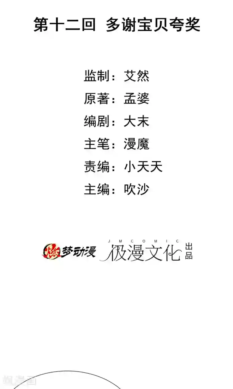 腹黑猫妖别卖萌第12话 多谢宝贝夸奖