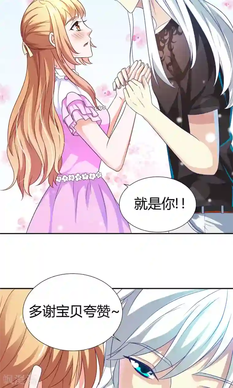 腹黑猫妖别卖萌第12话 多谢宝贝夸奖