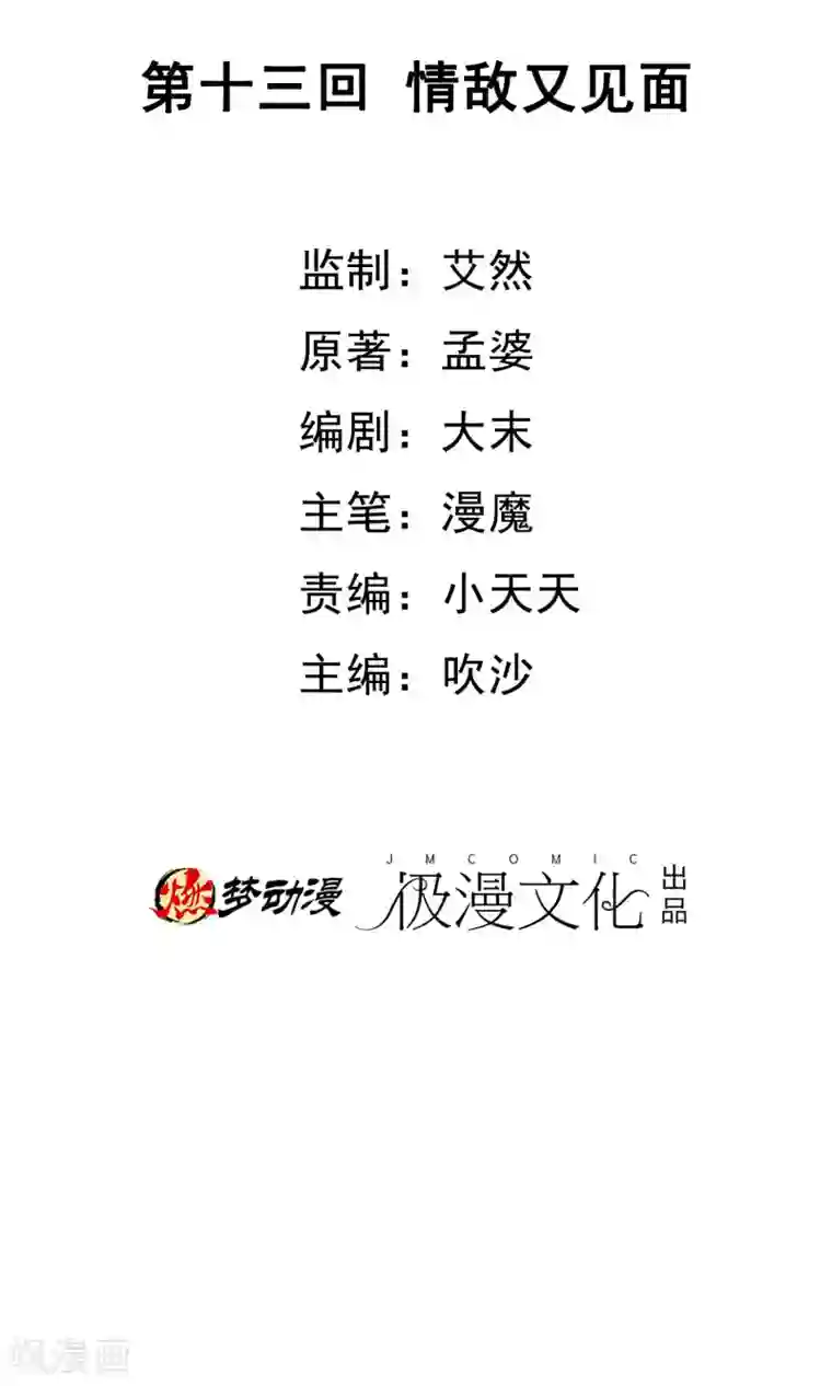 腹黑猫妖别卖萌第13话 情敌又见面