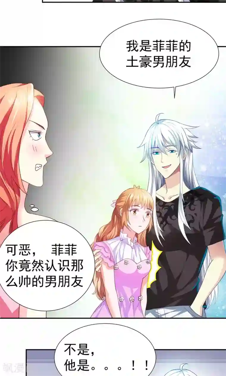 腹黑猫妖别卖萌第13话 情敌又见面