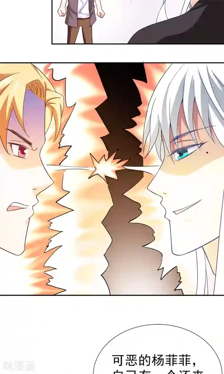 腹黑猫妖别卖萌第13话 情敌又见面