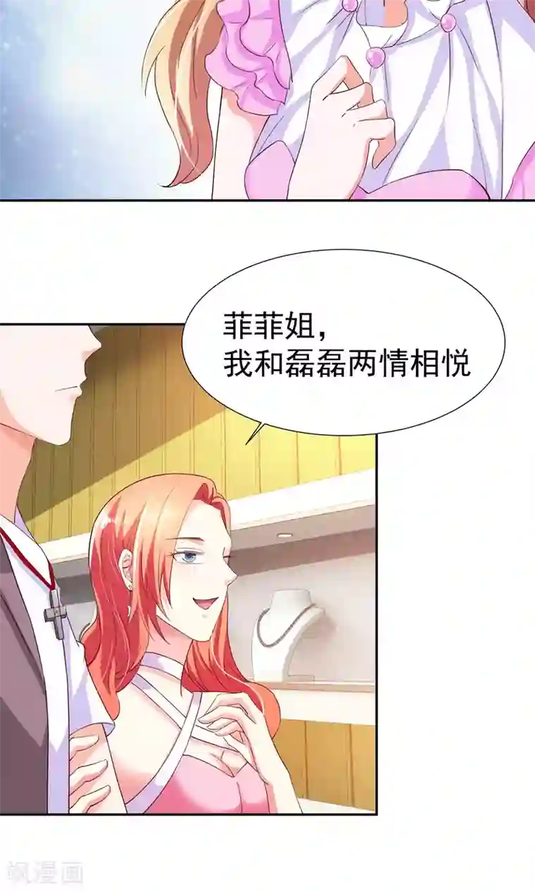 腹黑猫妖别卖萌第13话 情敌又见面