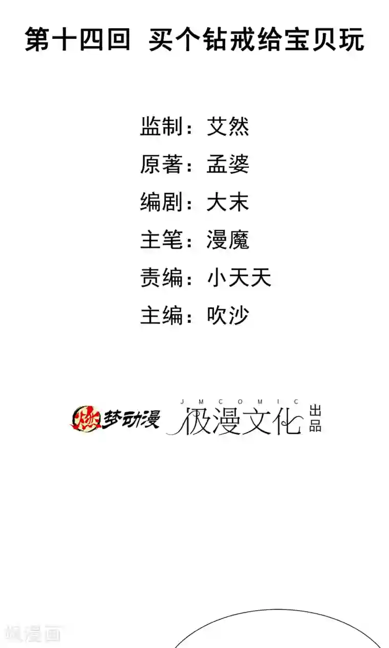 腹黑猫妖别卖萌第14话 买个钻戒给宝贝玩