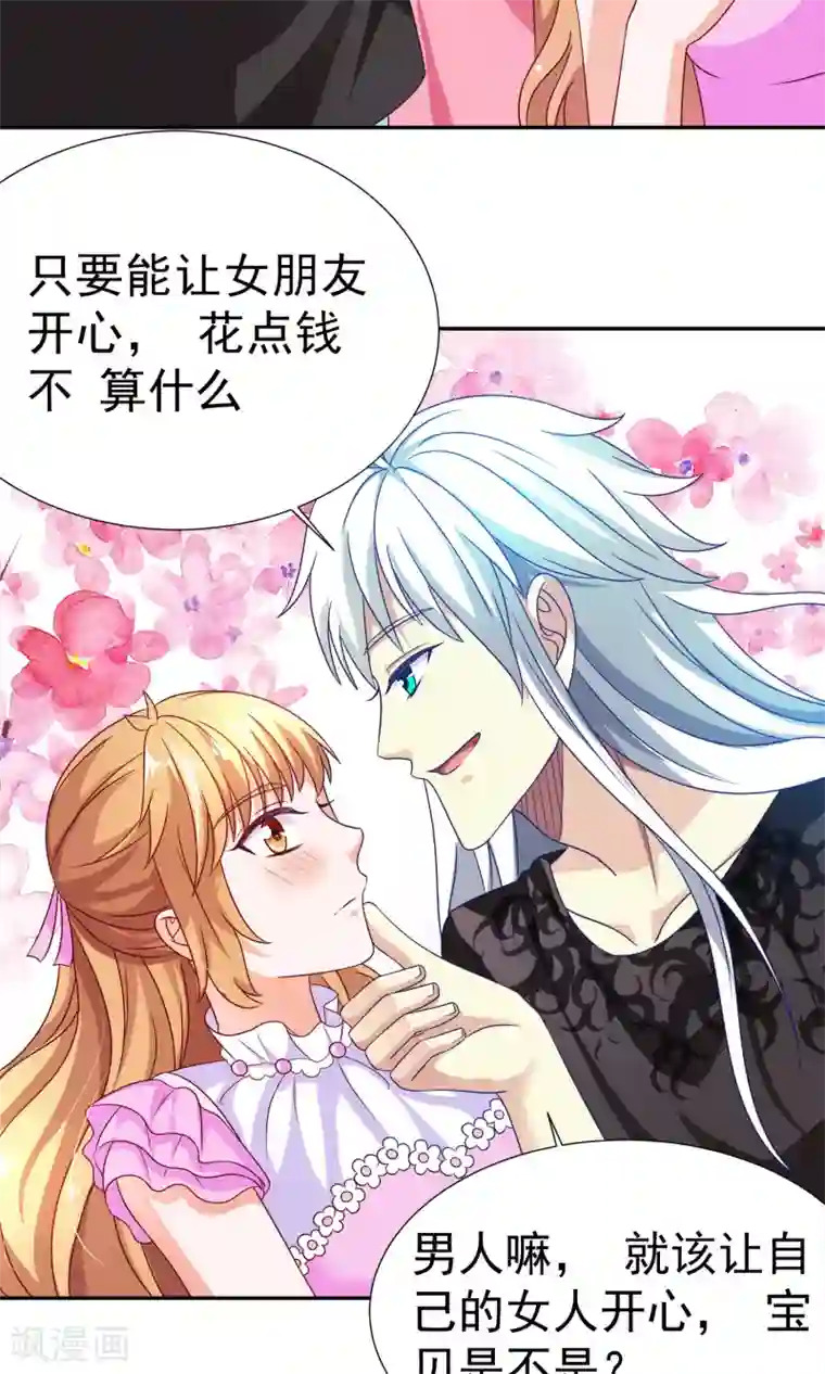 腹黑猫妖别卖萌第14话 买个钻戒给宝贝玩