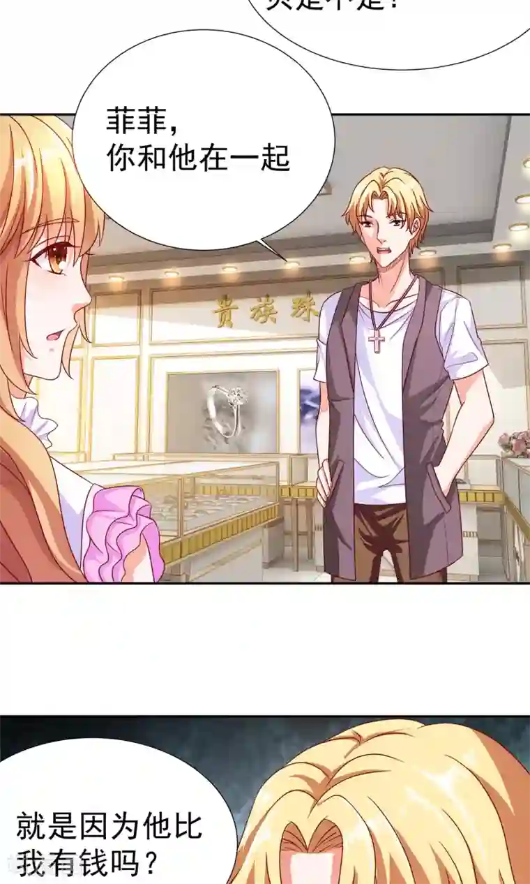 腹黑猫妖别卖萌第14话 买个钻戒给宝贝玩