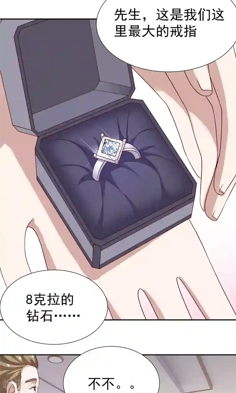 腹黑猫妖别卖萌第14话 买个钻戒给宝贝玩