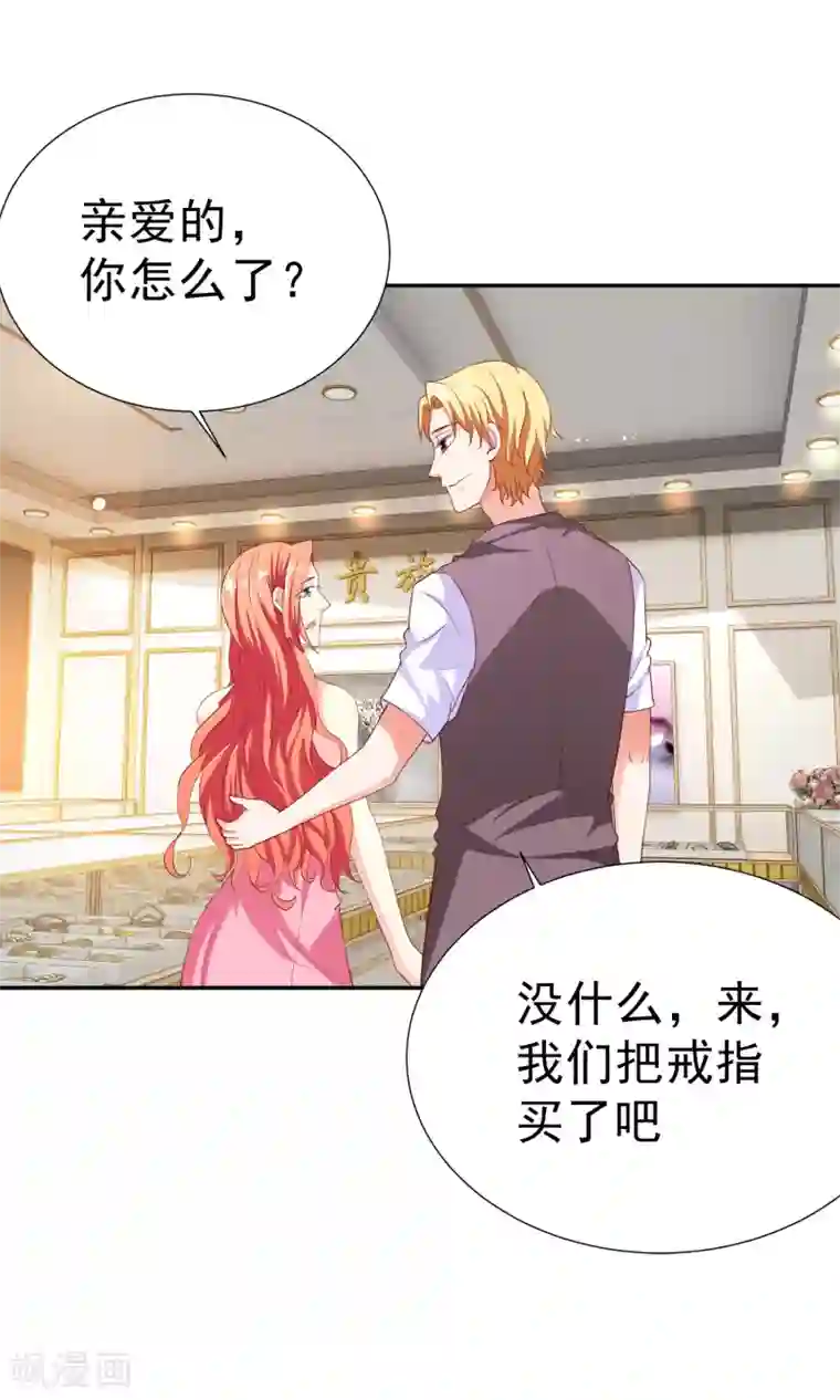 腹黑猫妖别卖萌第14话 买个钻戒给宝贝玩