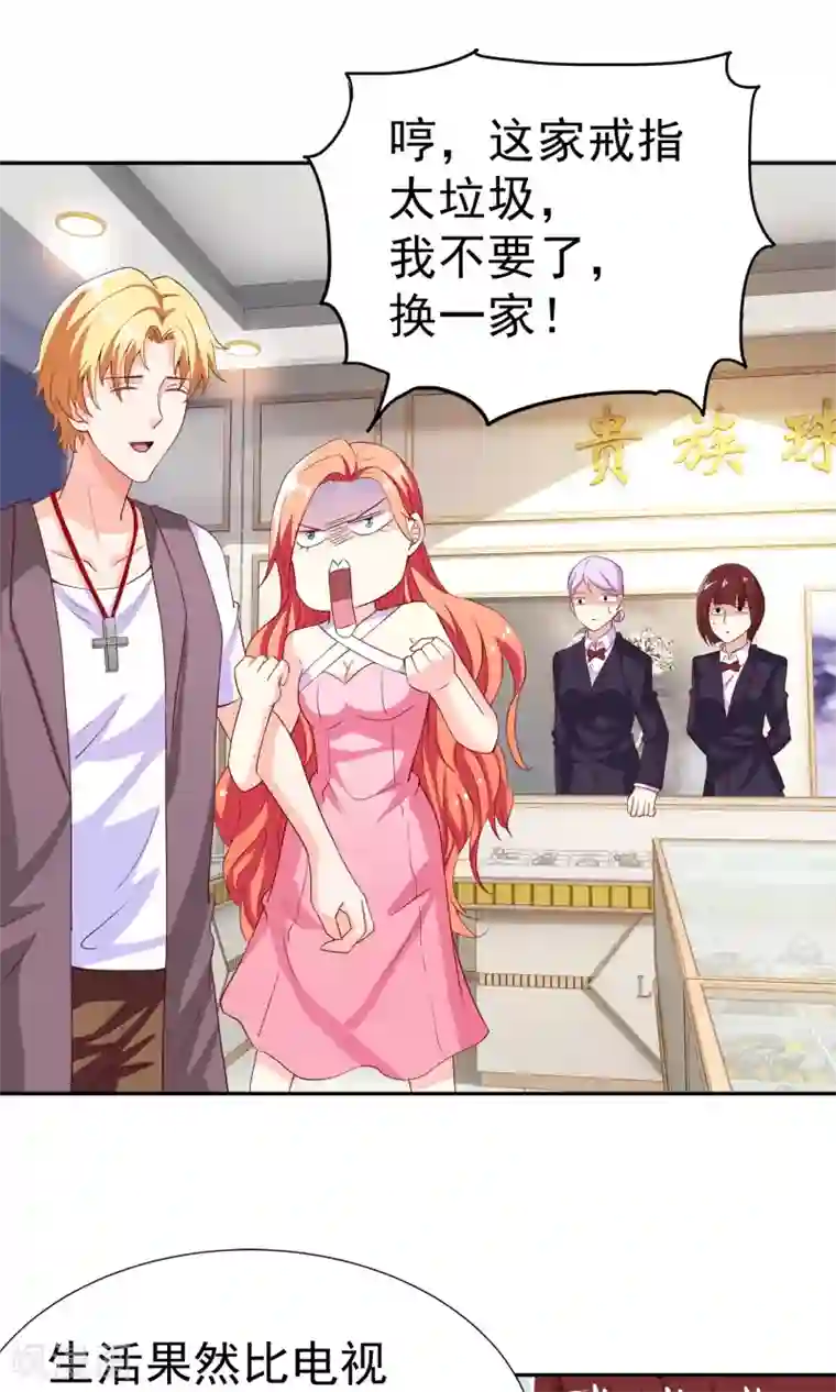 腹黑猫妖别卖萌第14话 买个钻戒给宝贝玩