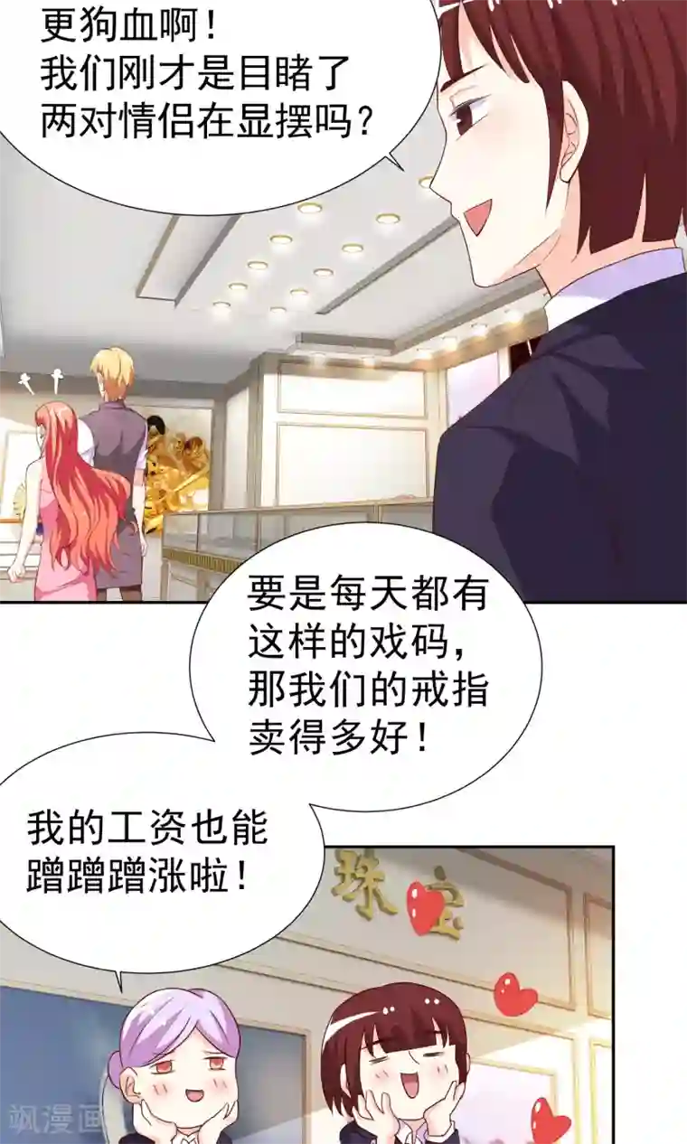 腹黑猫妖别卖萌第14话 买个钻戒给宝贝玩