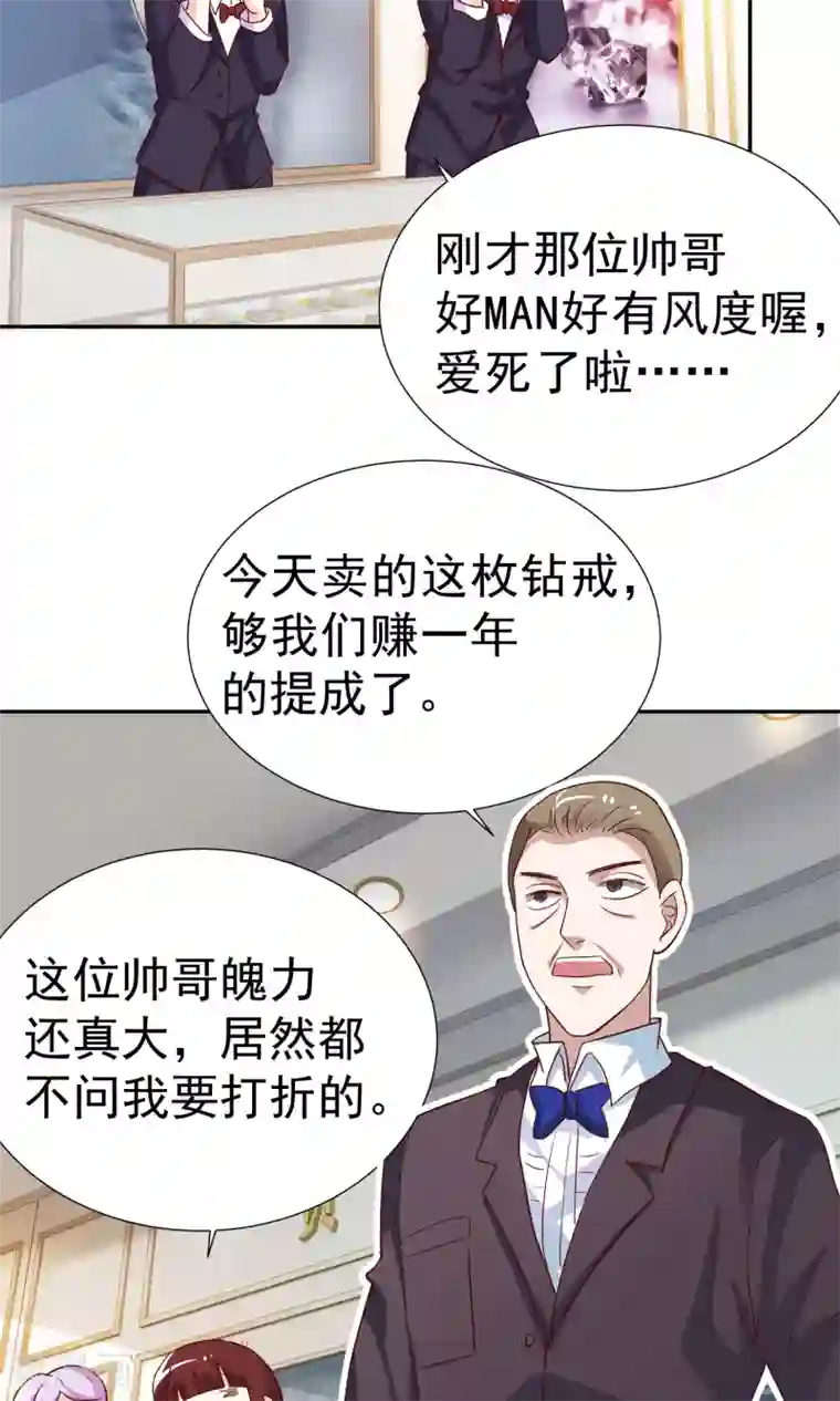 腹黑猫妖别卖萌第14话 买个钻戒给宝贝玩