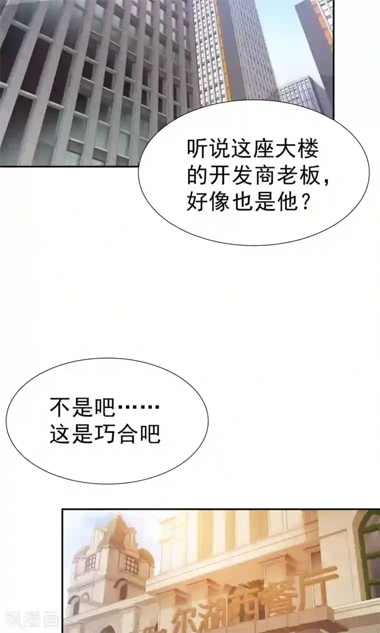 腹黑猫妖别卖萌第14话 买个钻戒给宝贝玩