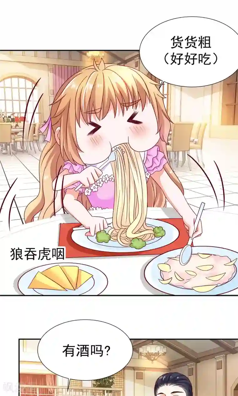 腹黑猫妖别卖萌第14话 买个钻戒给宝贝玩