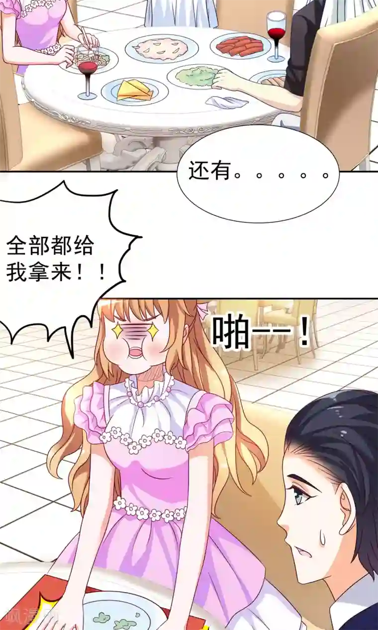 腹黑猫妖别卖萌第14话 买个钻戒给宝贝玩