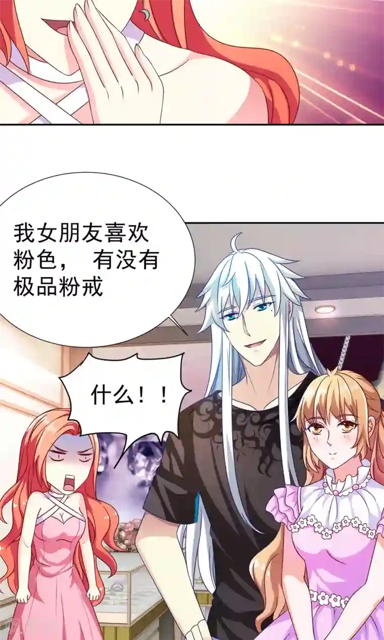 腹黑猫妖别卖萌第14话 买个钻戒给宝贝玩