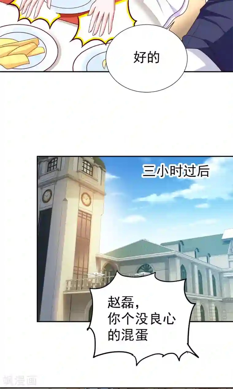 腹黑猫妖别卖萌第14话 买个钻戒给宝贝玩