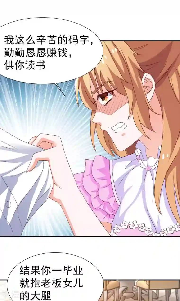 腹黑猫妖别卖萌第14话 买个钻戒给宝贝玩