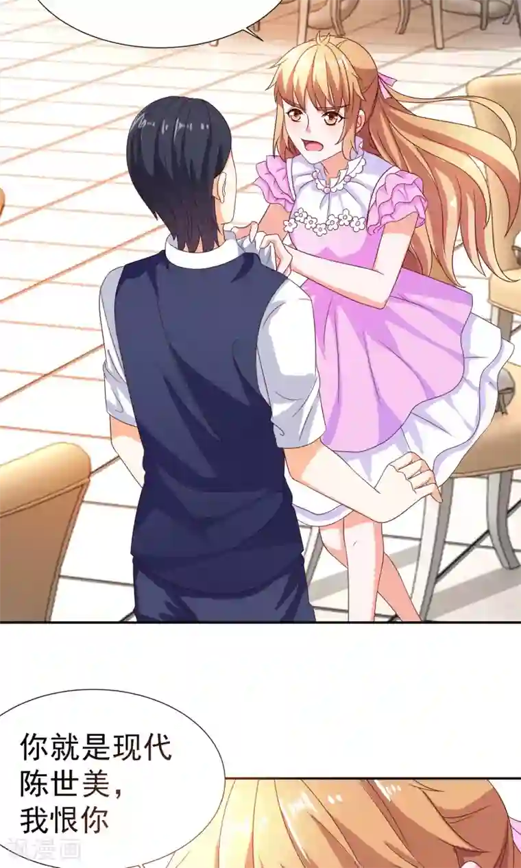 腹黑猫妖别卖萌第14话 买个钻戒给宝贝玩