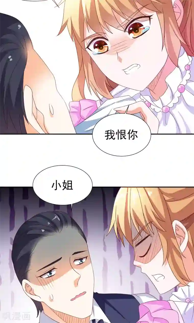 腹黑猫妖别卖萌第14话 买个钻戒给宝贝玩