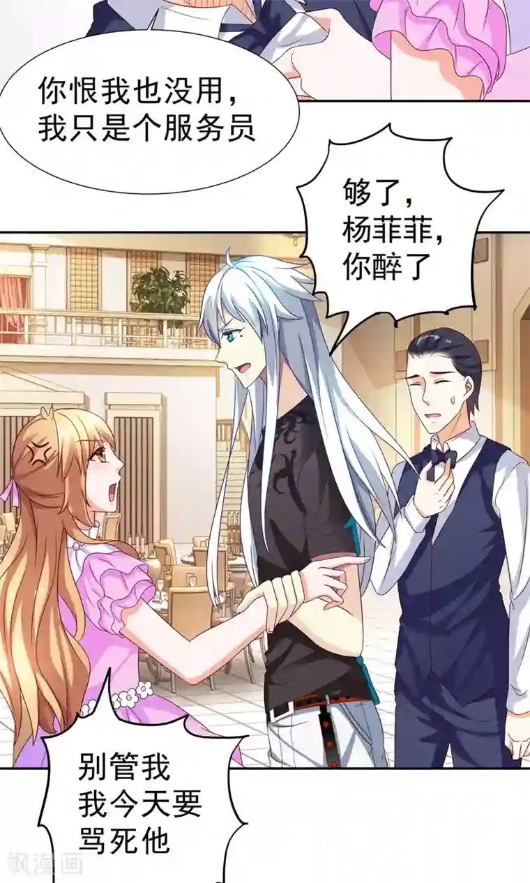 腹黑猫妖别卖萌第14话 买个钻戒给宝贝玩