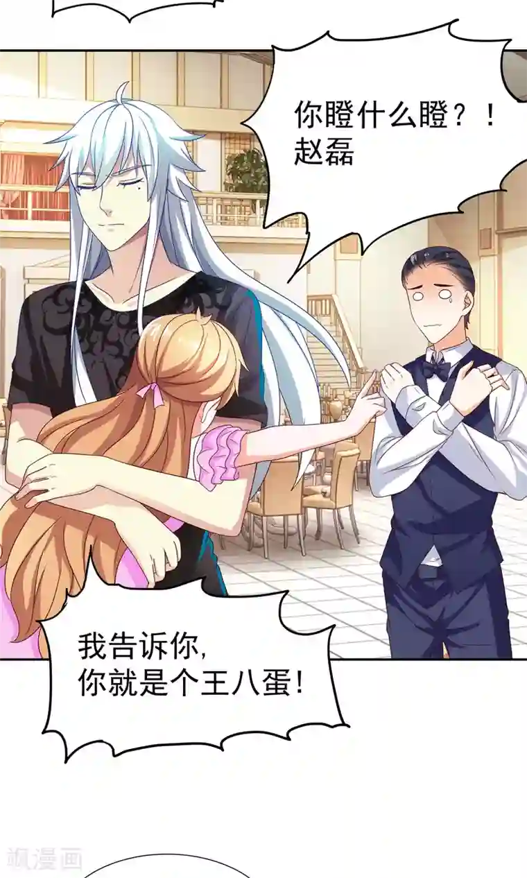 腹黑猫妖别卖萌第14话 买个钻戒给宝贝玩