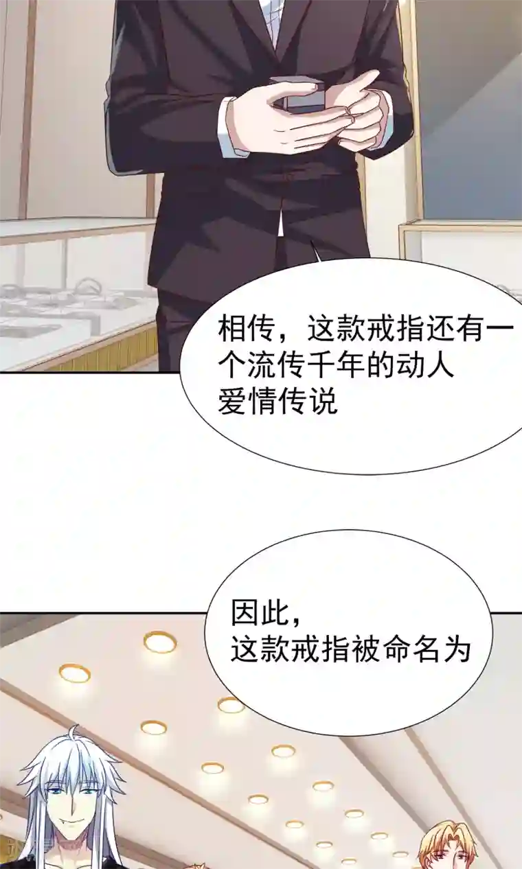 腹黑猫妖别卖萌第14话 买个钻戒给宝贝玩