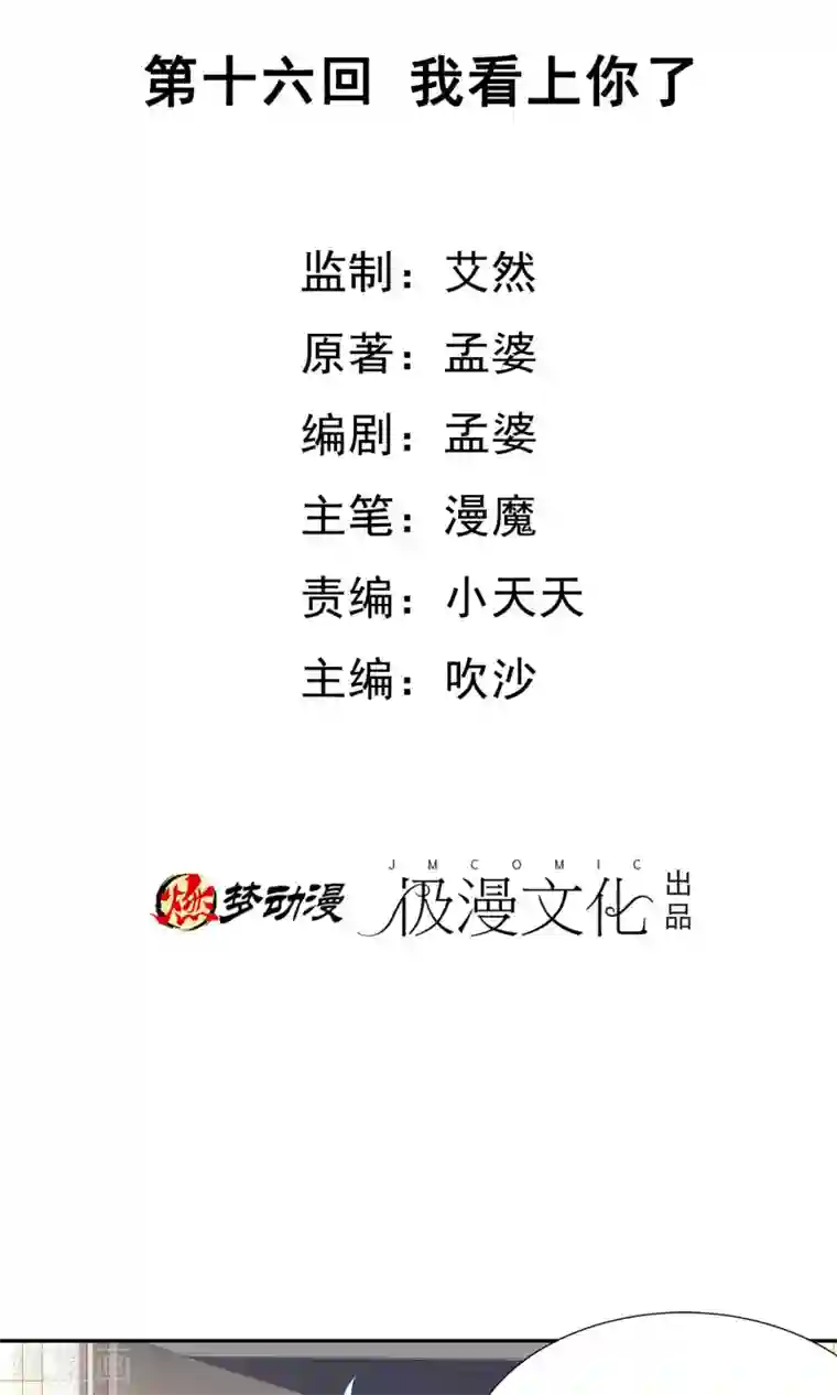 腹黑猫妖别卖萌第16话 我看上你了