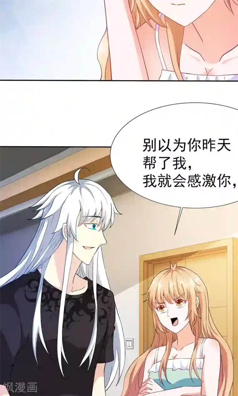 腹黑猫妖别卖萌第16话 我看上你了