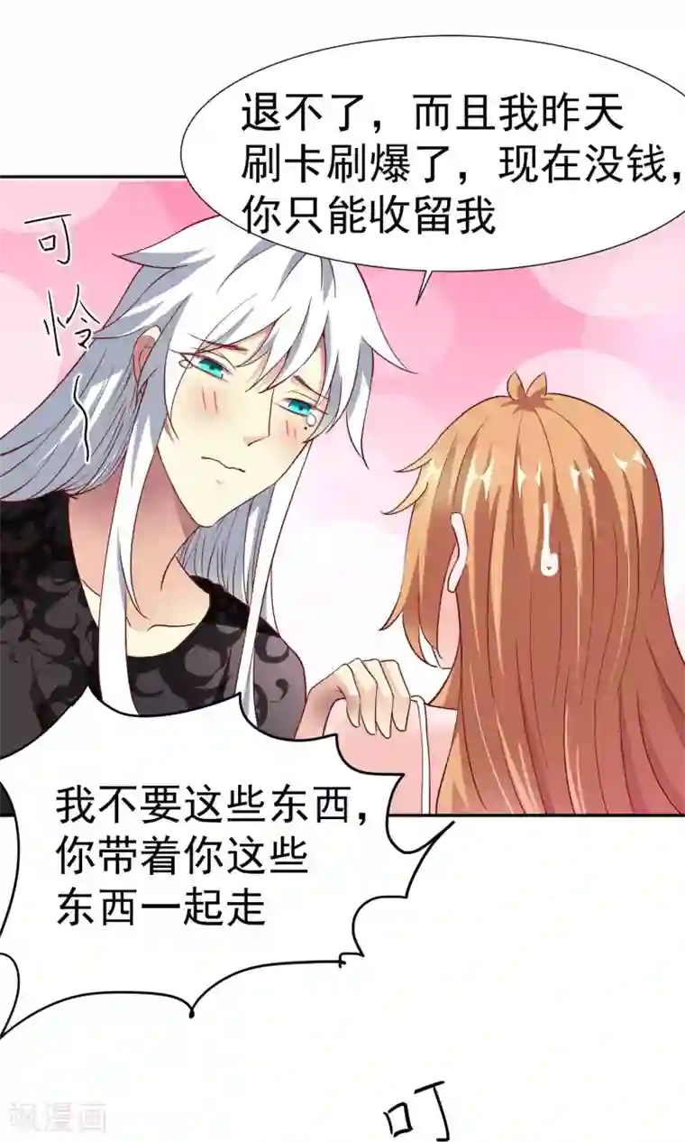 腹黑猫妖别卖萌第16话 我看上你了