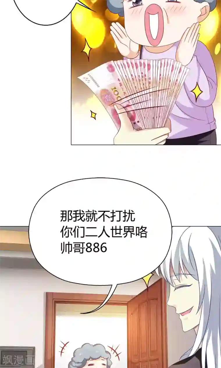 腹黑猫妖别卖萌第17话 有钱的男朋友