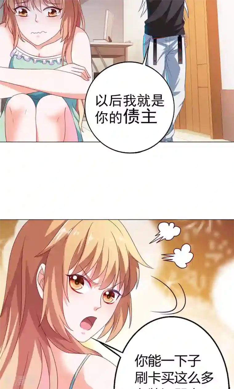 腹黑猫妖别卖萌第17话 有钱的男朋友