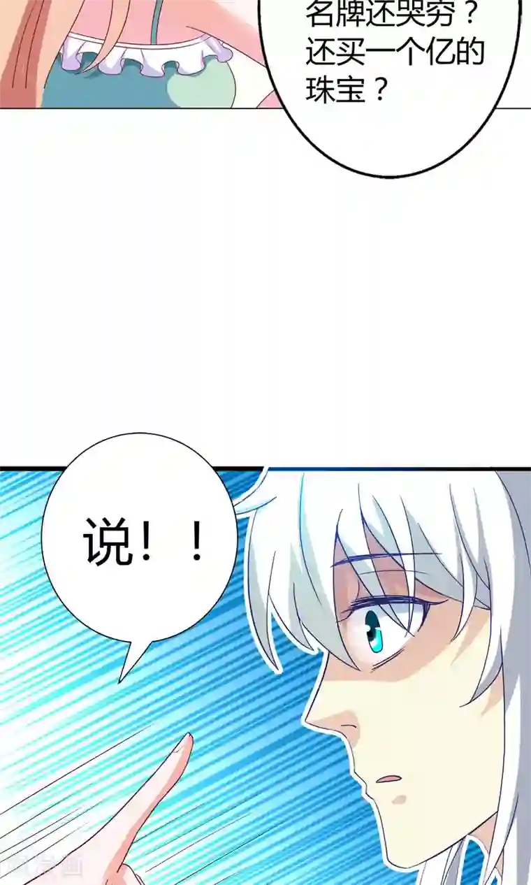 腹黑猫妖别卖萌第17话 有钱的男朋友