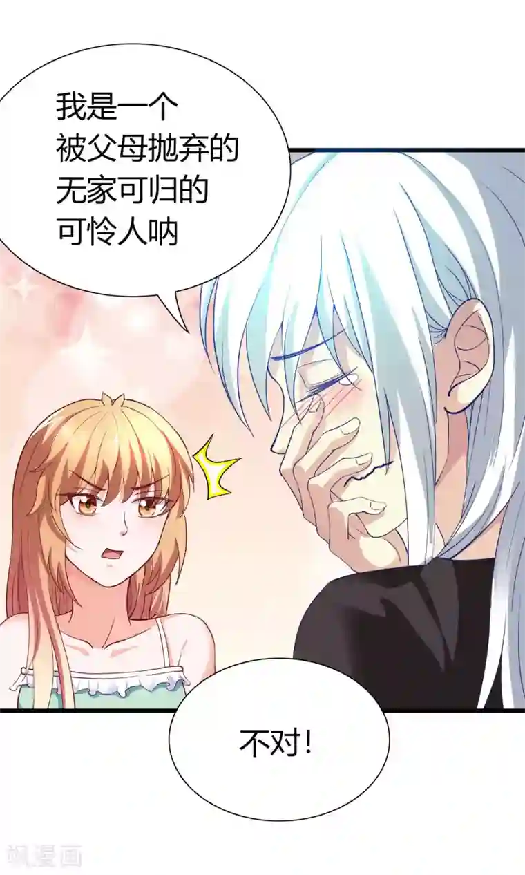 腹黑猫妖别卖萌第17话 有钱的男朋友